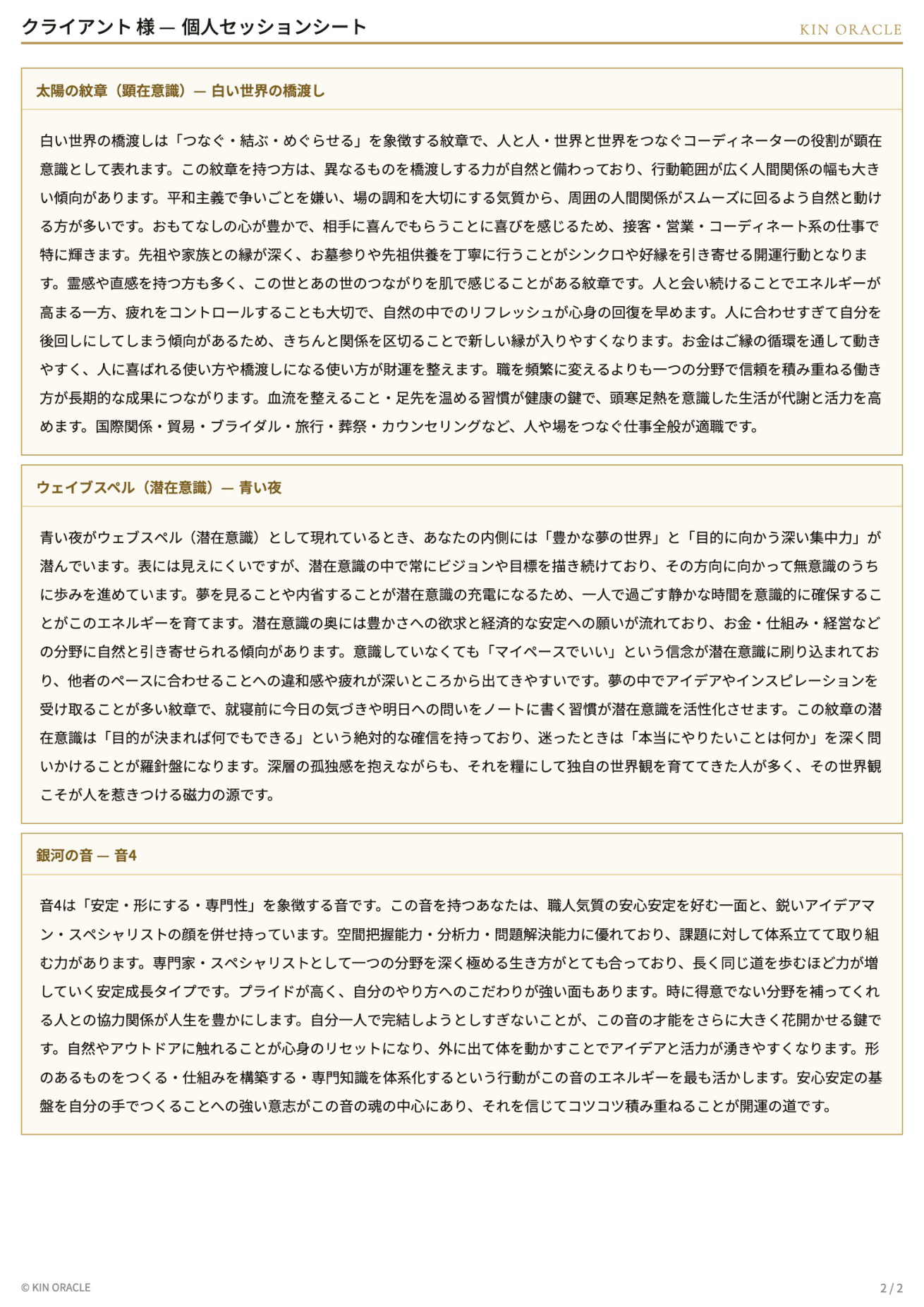 個人セッションシート p.2